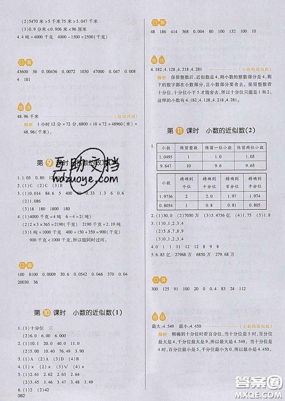 2020新版一本我愛寫作業(yè)小學(xué)數(shù)學(xué)四年級(jí)下冊(cè)青島版答案