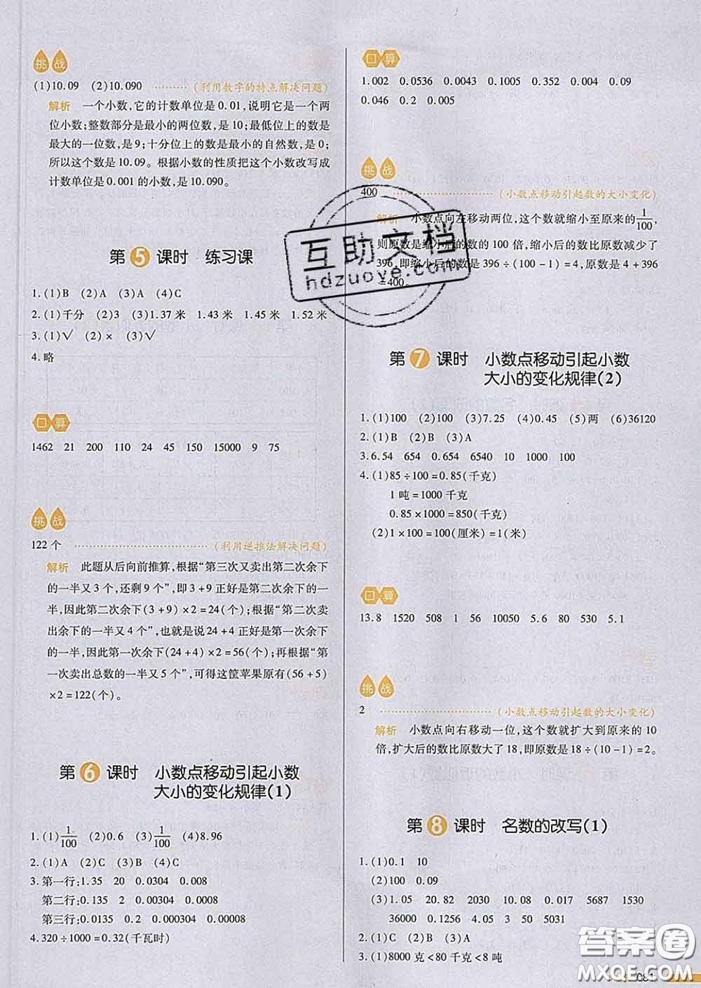 2020新版一本我愛寫作業(yè)小學(xué)數(shù)學(xué)四年級(jí)下冊(cè)青島版答案