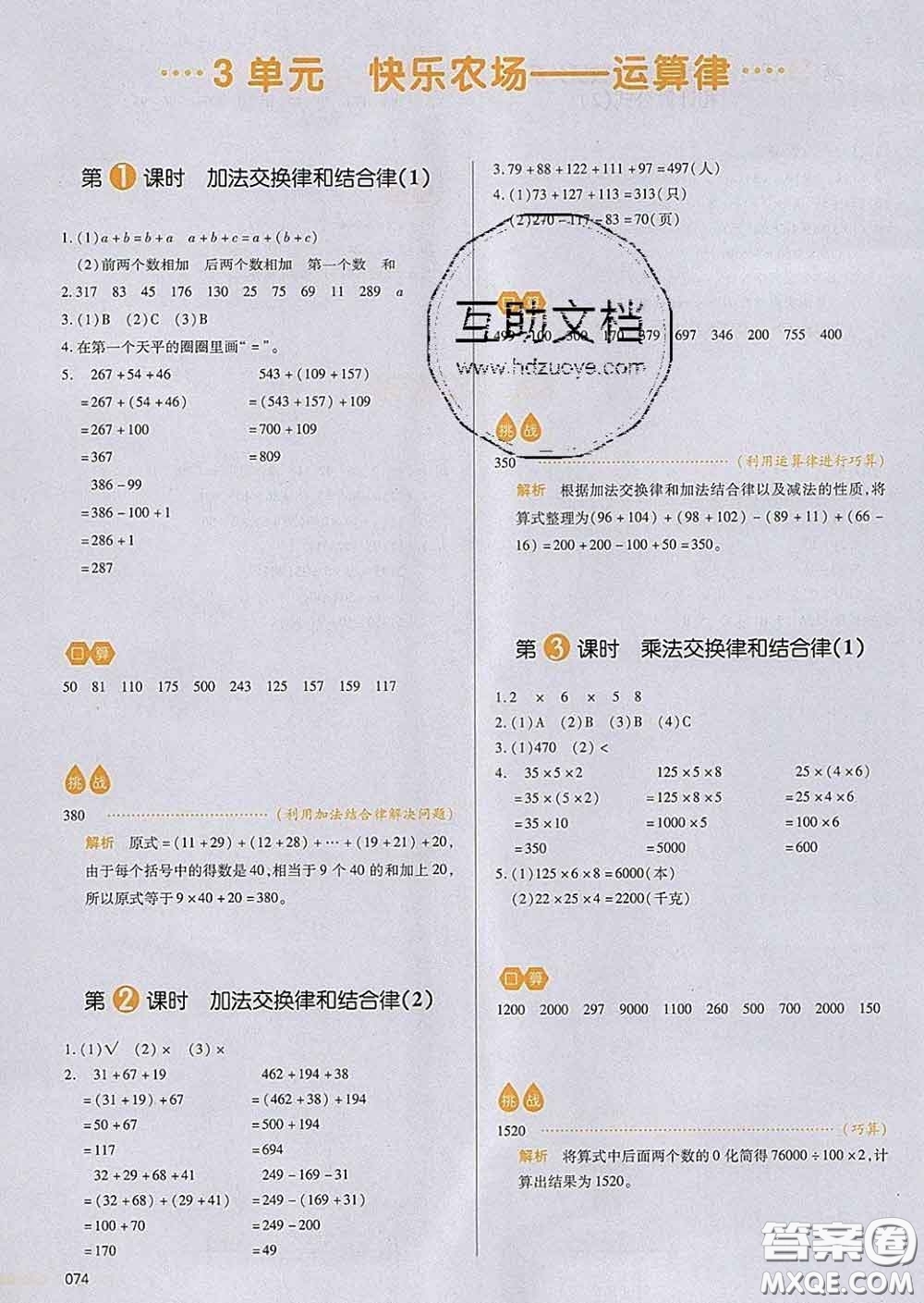 2020新版一本我愛寫作業(yè)小學(xué)數(shù)學(xué)四年級(jí)下冊(cè)青島版答案