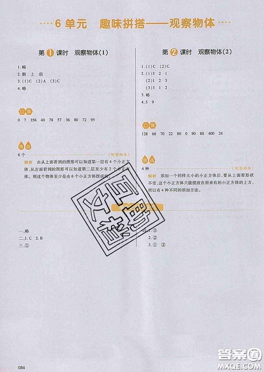 2020新版一本我愛寫作業(yè)小學(xué)數(shù)學(xué)四年級(jí)下冊(cè)青島版答案