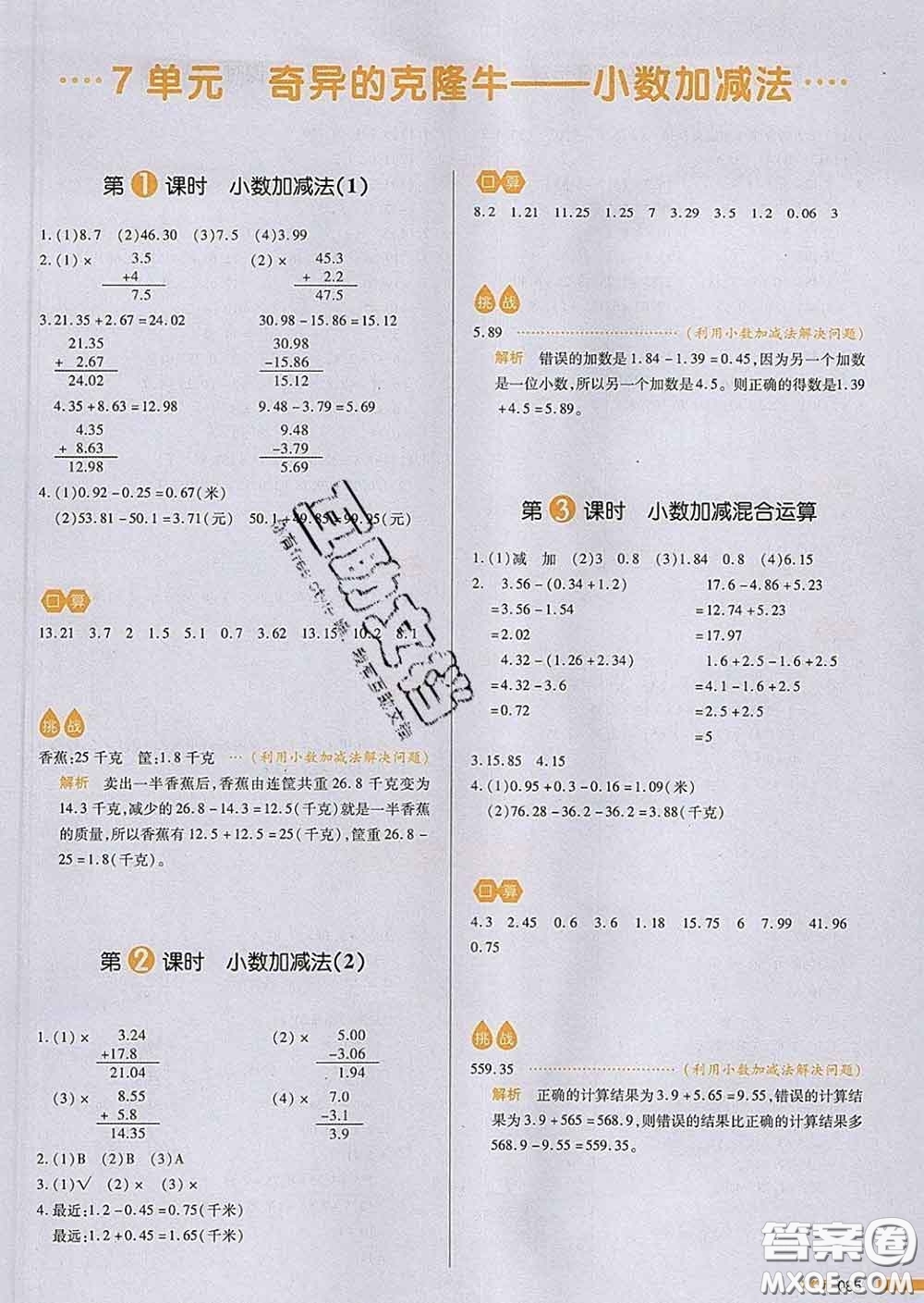 2020新版一本我愛寫作業(yè)小學(xué)數(shù)學(xué)四年級(jí)下冊(cè)青島版答案