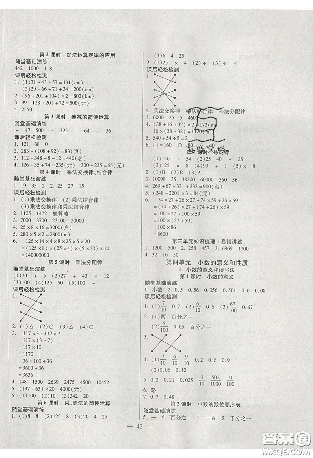 2020年激活思維智能訓(xùn)練四年級(jí)數(shù)學(xué)下冊(cè)人教版答案