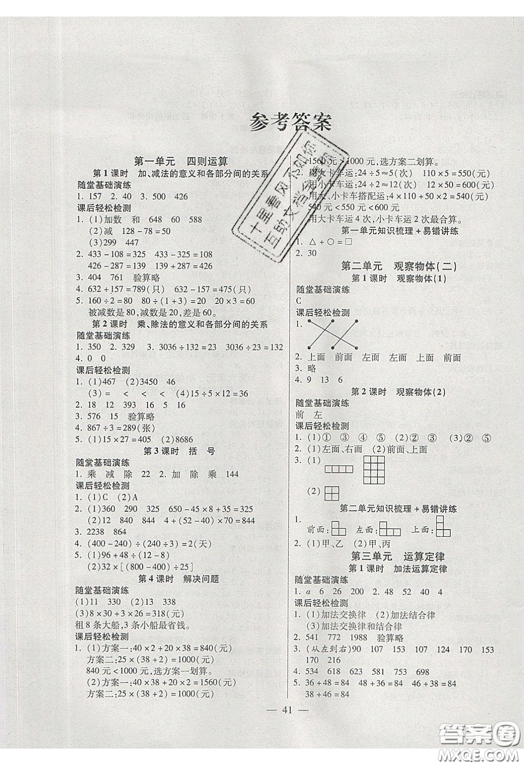 2020年激活思維智能訓(xùn)練四年級(jí)數(shù)學(xué)下冊(cè)人教版答案