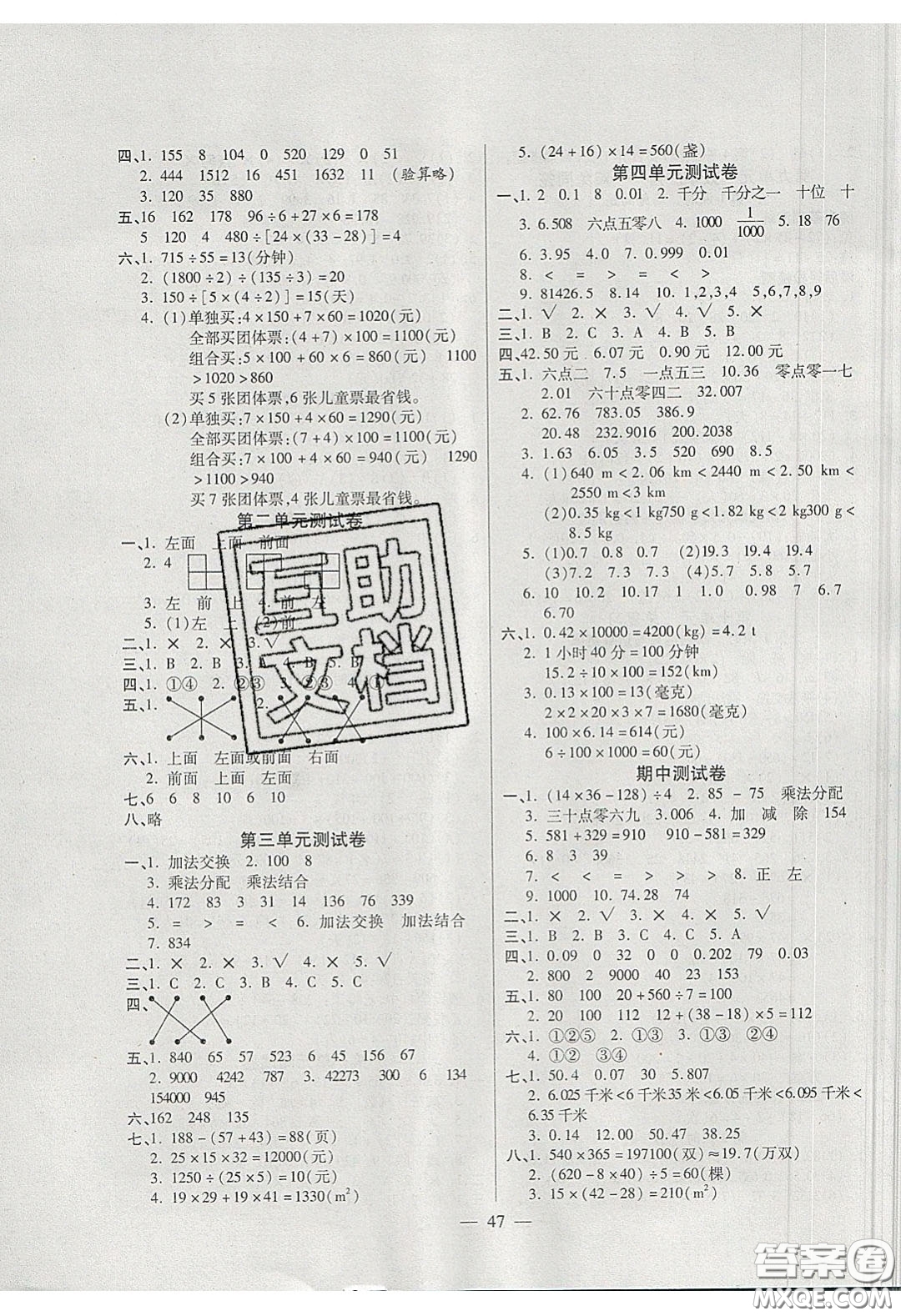 2020年激活思維智能訓(xùn)練四年級(jí)數(shù)學(xué)下冊(cè)人教版答案