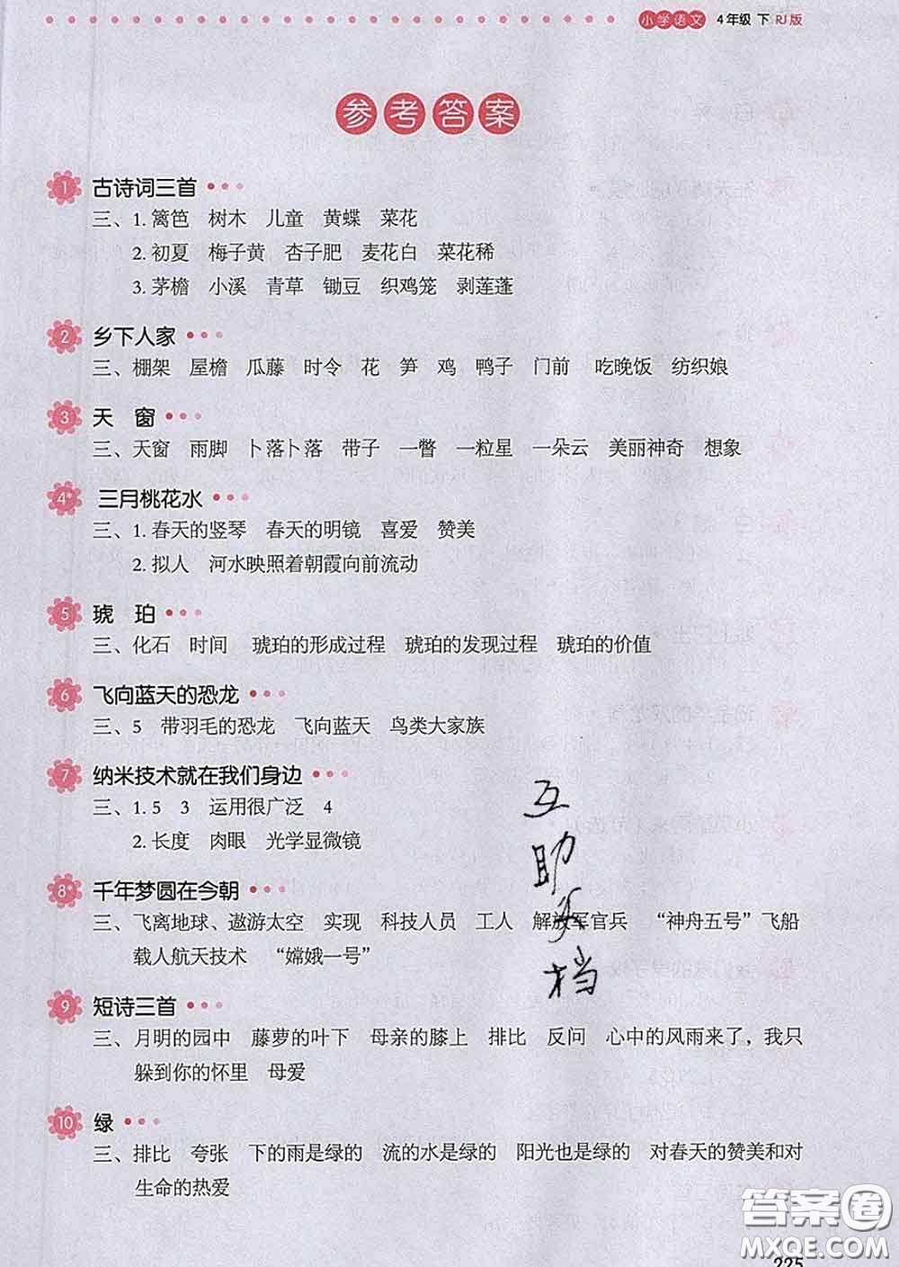 2020新版一本我愛寫作業(yè)小學(xué)語文四年級下冊人教版答案