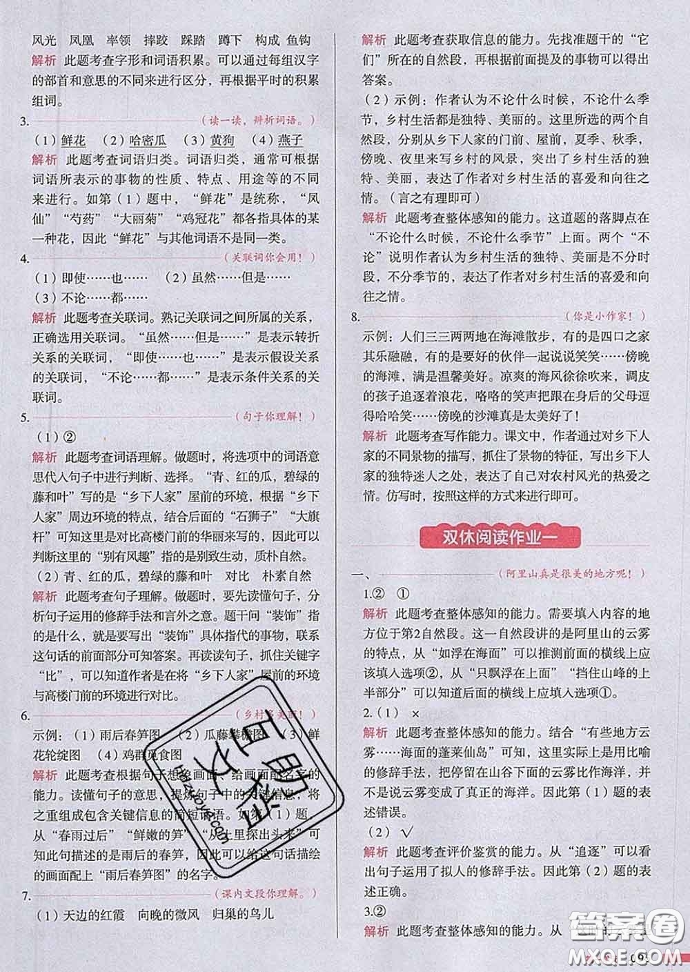 2020新版一本我愛寫作業(yè)小學(xué)語文四年級下冊人教版答案