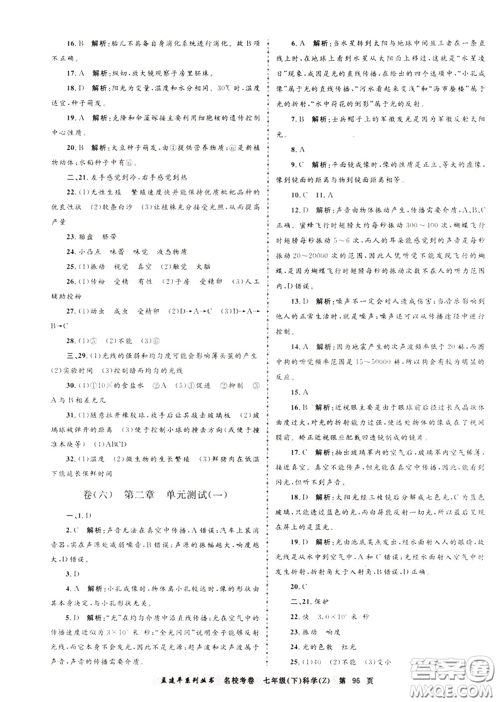 孟建平系列叢書2020年名?？季砜茖W七年級下冊Z浙教版參考答案