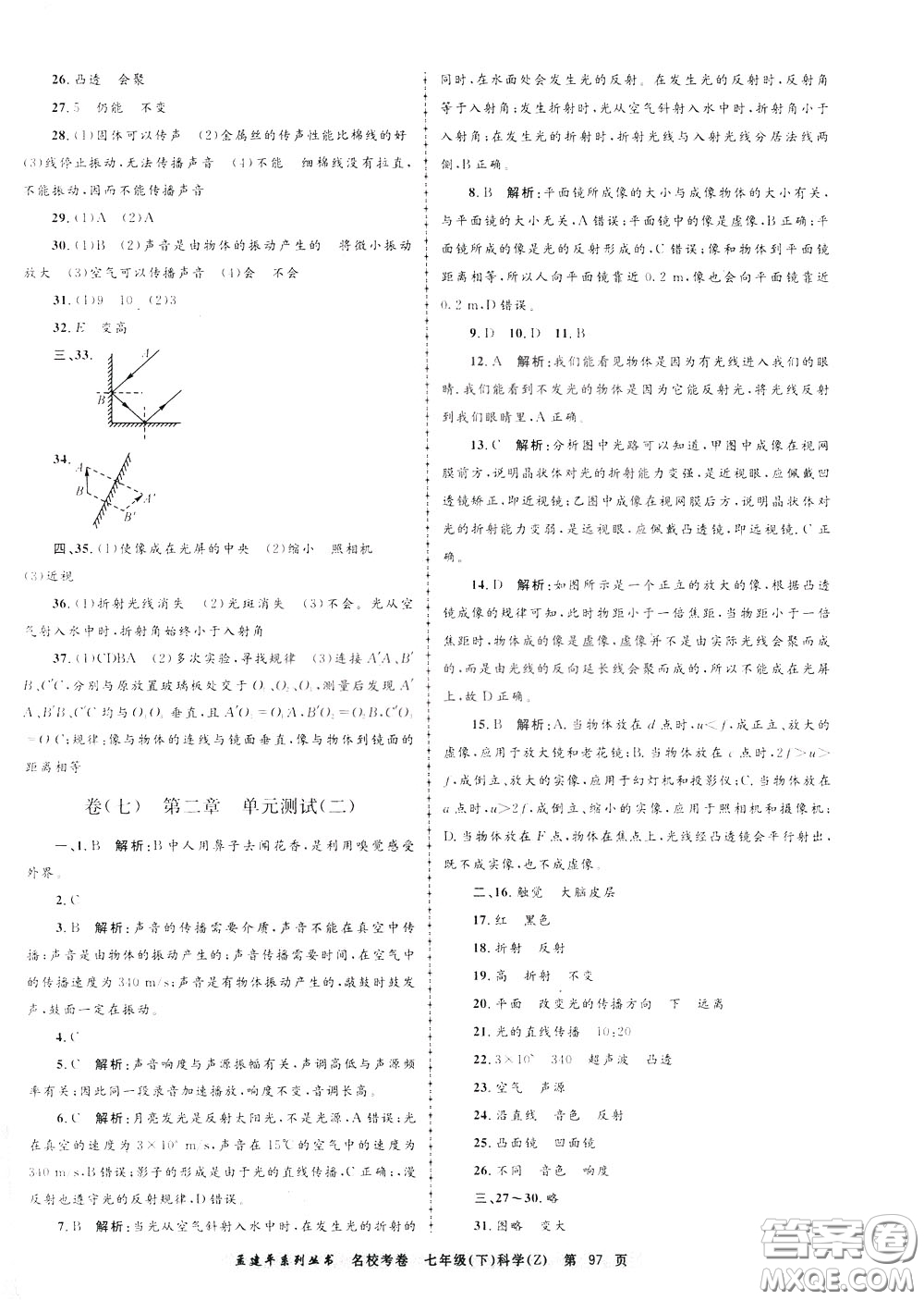 孟建平系列叢書2020年名?？季砜茖W七年級下冊Z浙教版參考答案