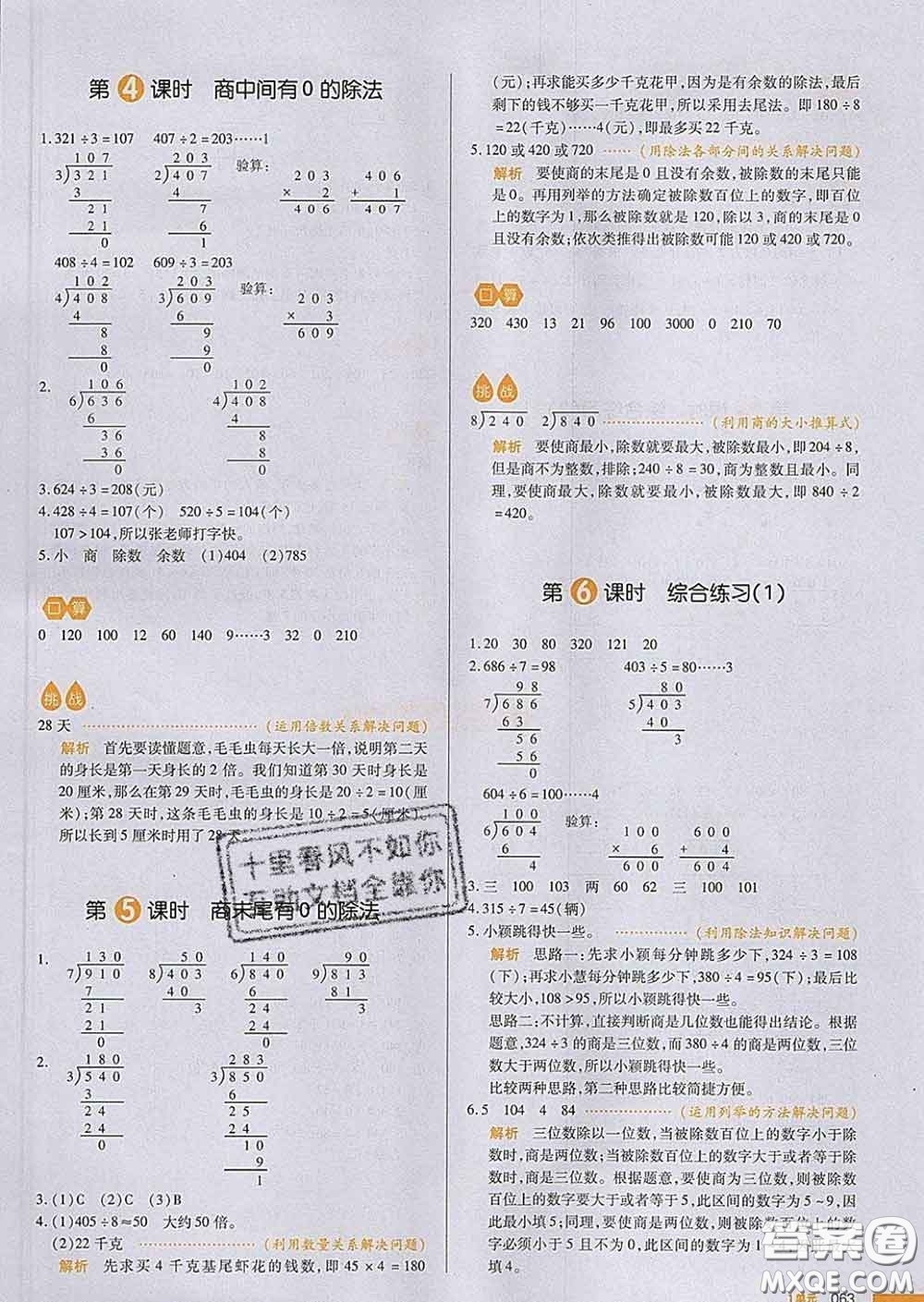 2020新版一本我愛寫作業(yè)小學(xué)數(shù)學(xué)三年級(jí)下冊(cè)青島版答案