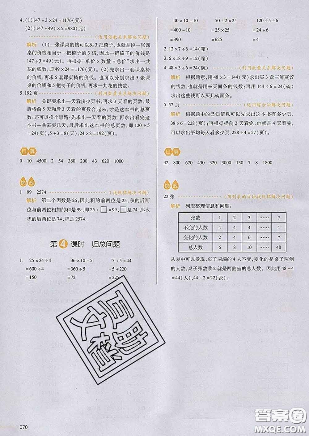 2020新版一本我愛寫作業(yè)小學(xué)數(shù)學(xué)三年級(jí)下冊(cè)青島版答案