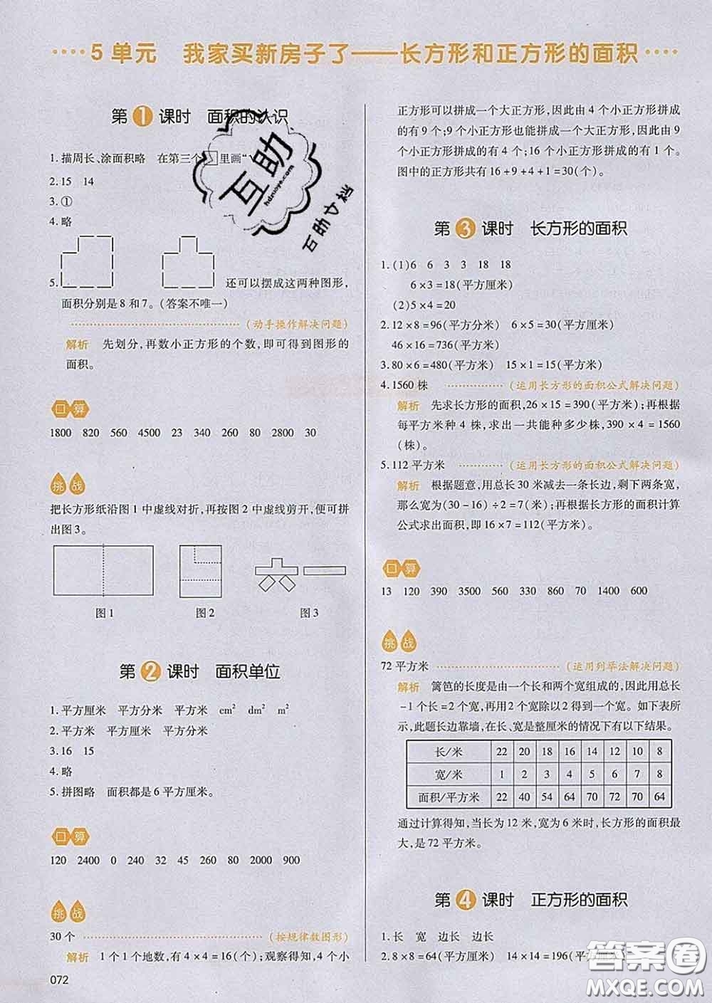 2020新版一本我愛寫作業(yè)小學(xué)數(shù)學(xué)三年級(jí)下冊(cè)青島版答案