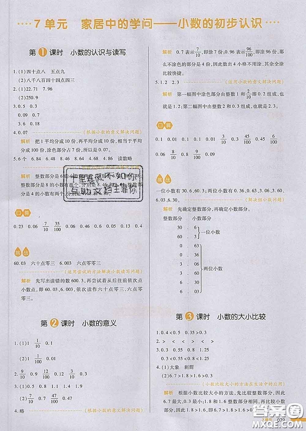 2020新版一本我愛寫作業(yè)小學(xué)數(shù)學(xué)三年級(jí)下冊(cè)青島版答案