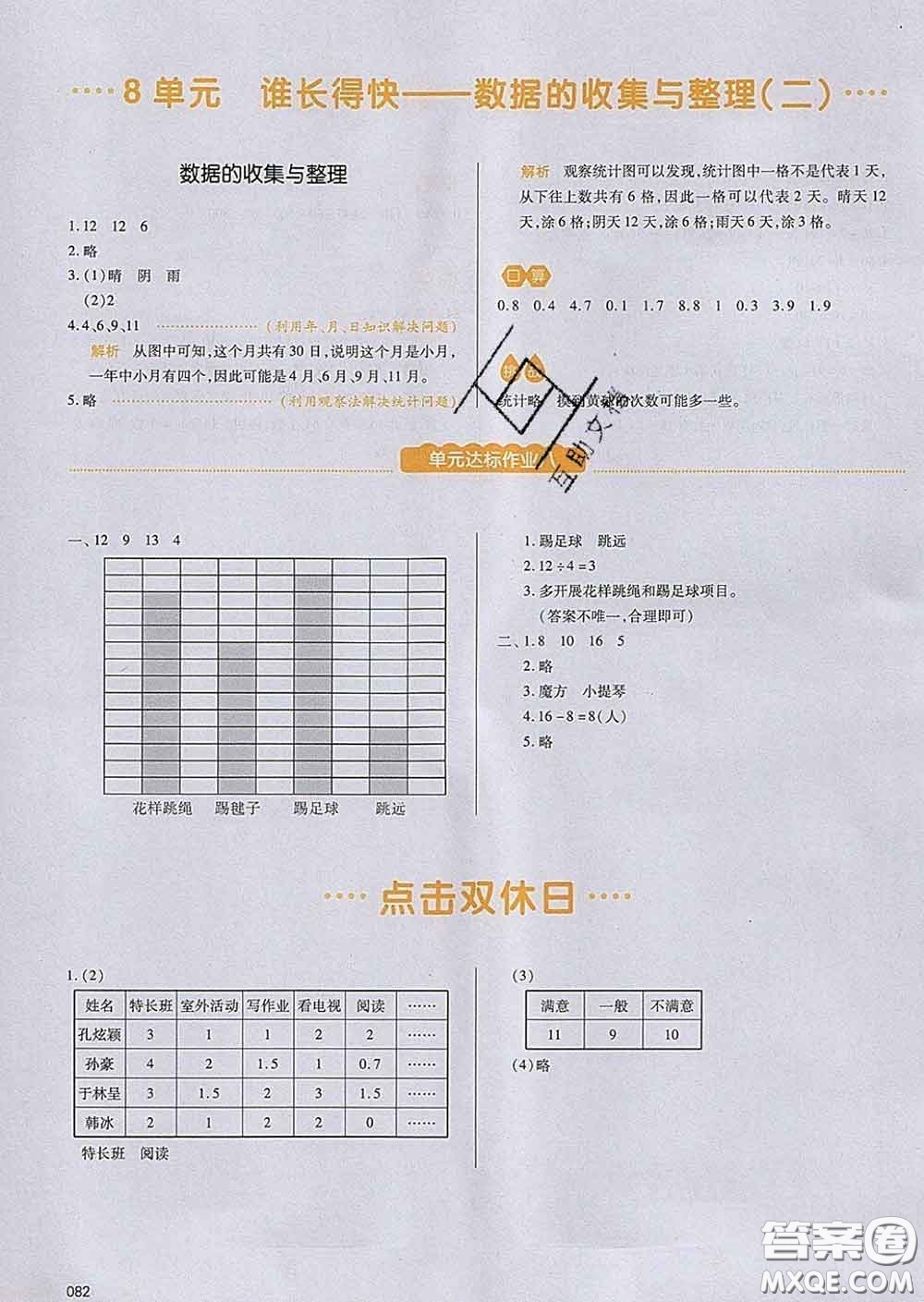 2020新版一本我愛寫作業(yè)小學(xué)數(shù)學(xué)三年級(jí)下冊(cè)青島版答案