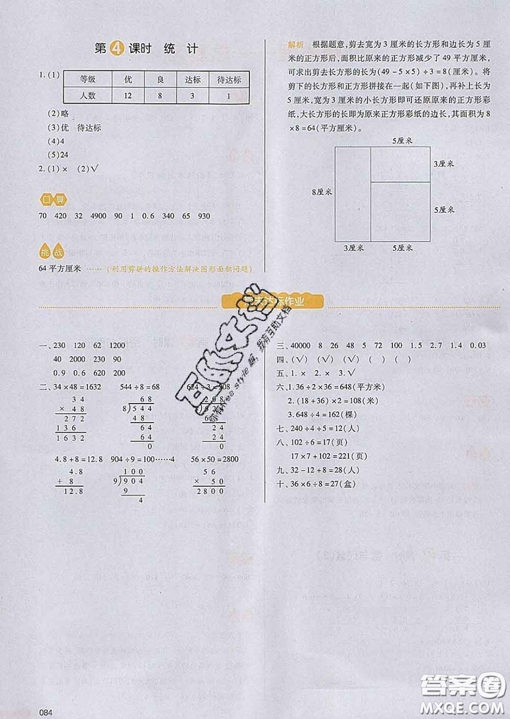 2020新版一本我愛寫作業(yè)小學(xué)數(shù)學(xué)三年級(jí)下冊(cè)青島版答案