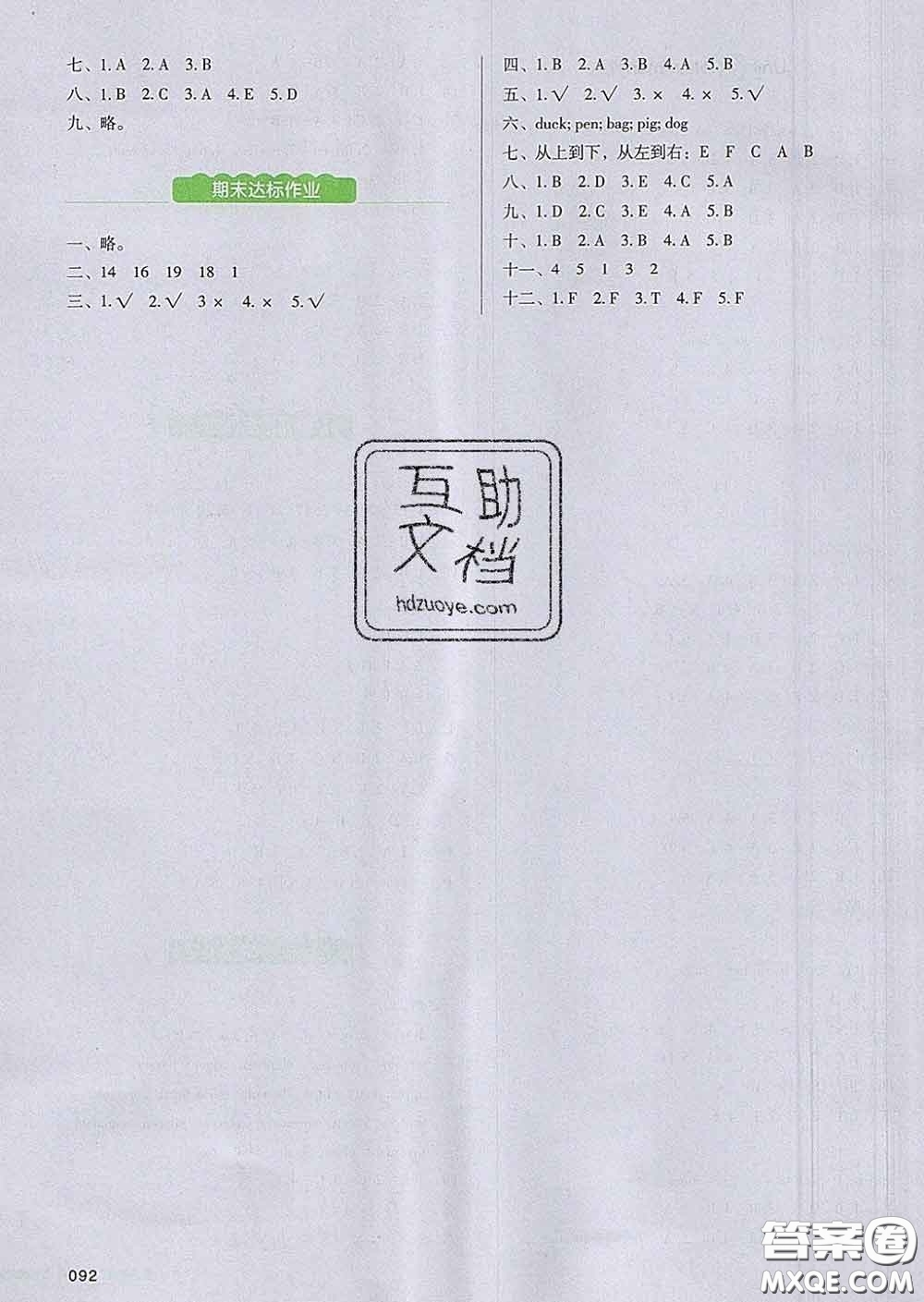 2020新版一本我愛寫作業(yè)小學(xué)英語(yǔ)三年級(jí)下冊(cè)人教版答案