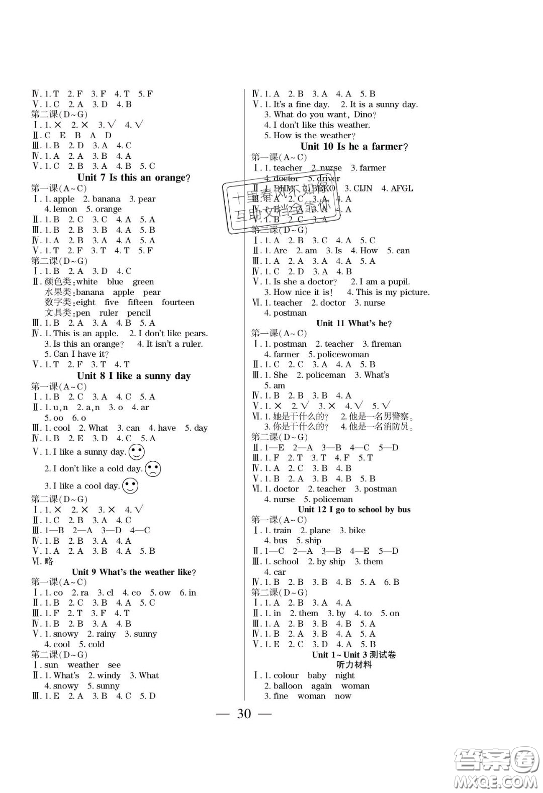 2020年激活思維智能訓(xùn)練三年級(jí)英語(yǔ)下冊(cè)湘少版答案