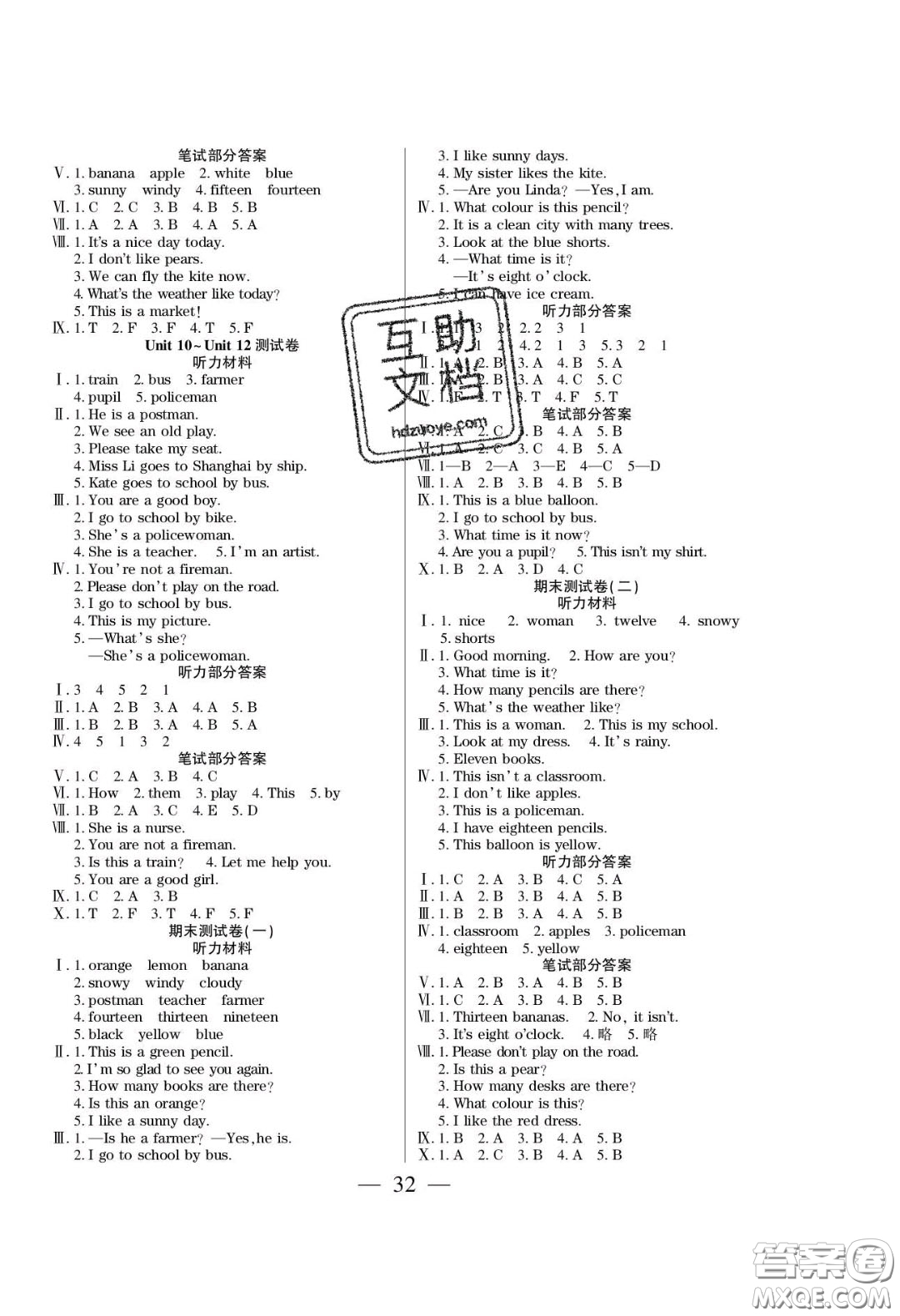 2020年激活思維智能訓(xùn)練三年級(jí)英語(yǔ)下冊(cè)湘少版答案