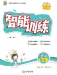 2020年激活思維智能訓(xùn)練三年級(jí)英語(yǔ)下冊(cè)湘少版答案