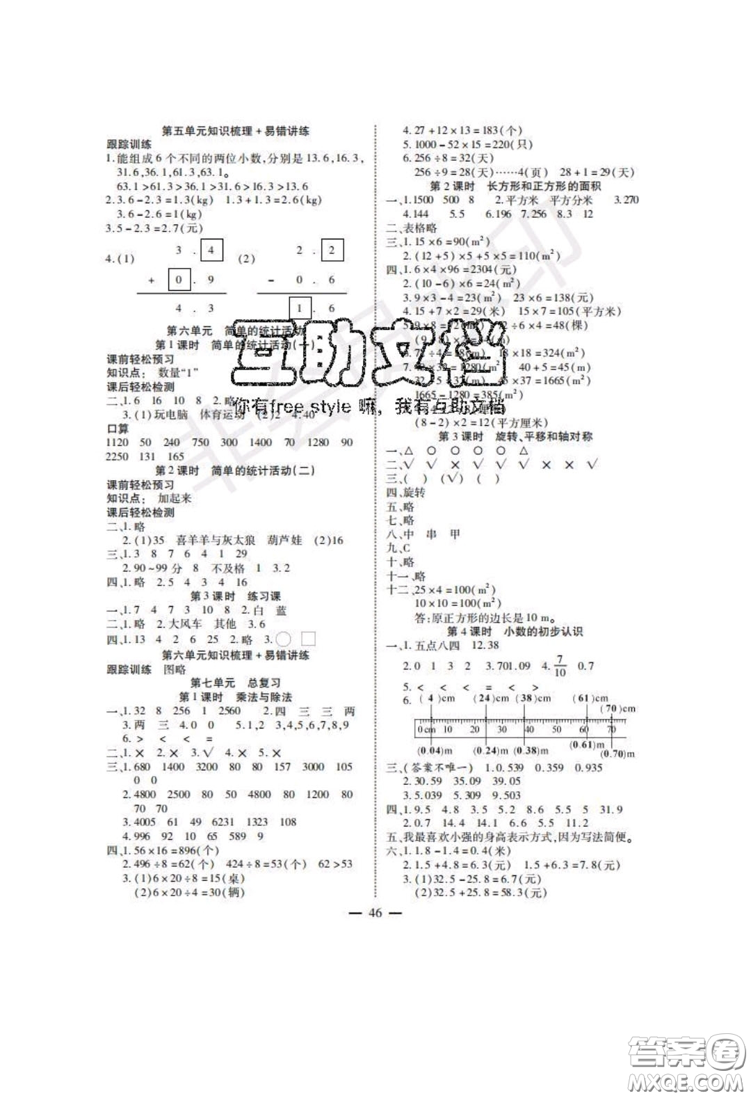 2020年激活思維智能訓(xùn)練三年級數(shù)學(xué)下冊西師大版答案