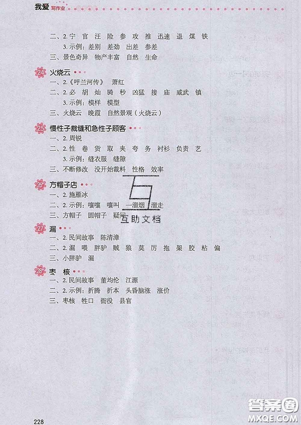 2020新版一本我愛(ài)寫(xiě)作業(yè)小學(xué)語(yǔ)文三年級(jí)下冊(cè)人教版答案