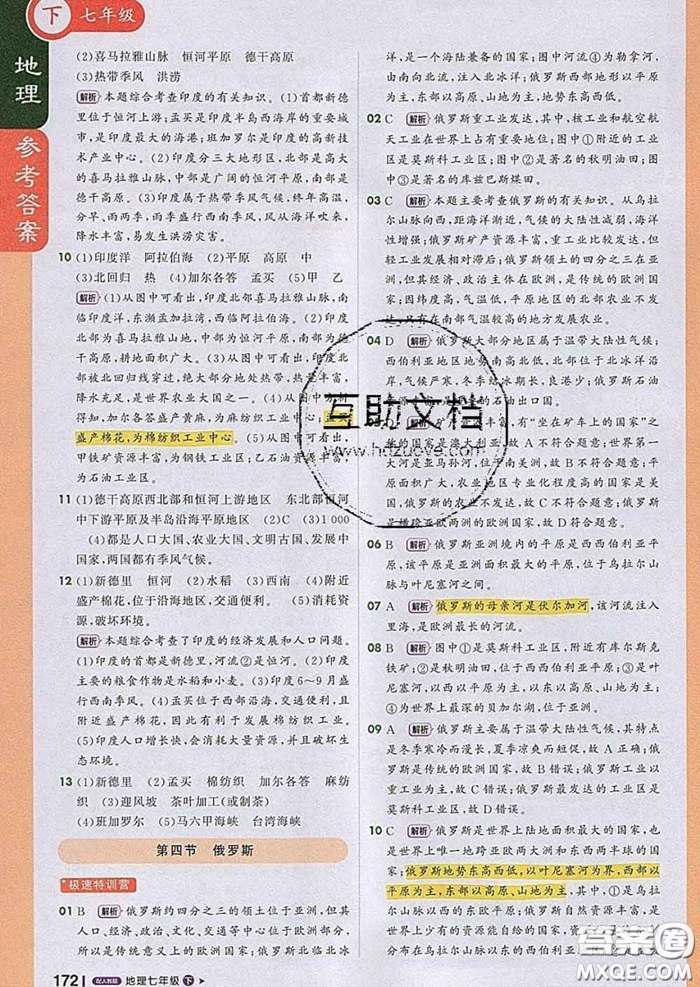 1加1輕巧奪冠課堂直播2020新版七年級地理下冊人教版答案