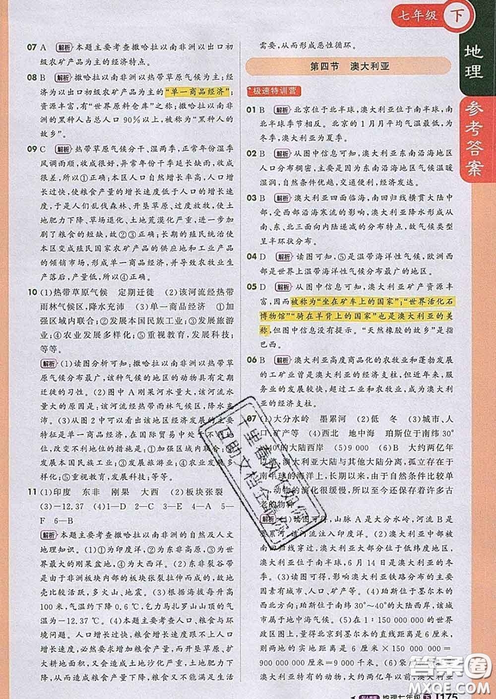 1加1輕巧奪冠課堂直播2020新版七年級地理下冊人教版答案