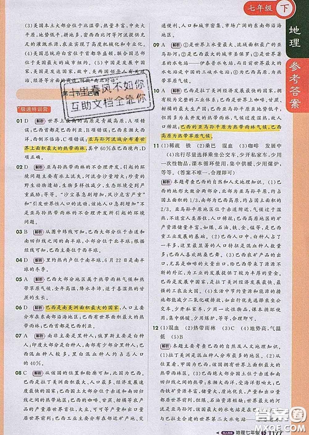 1加1輕巧奪冠課堂直播2020新版七年級地理下冊人教版答案