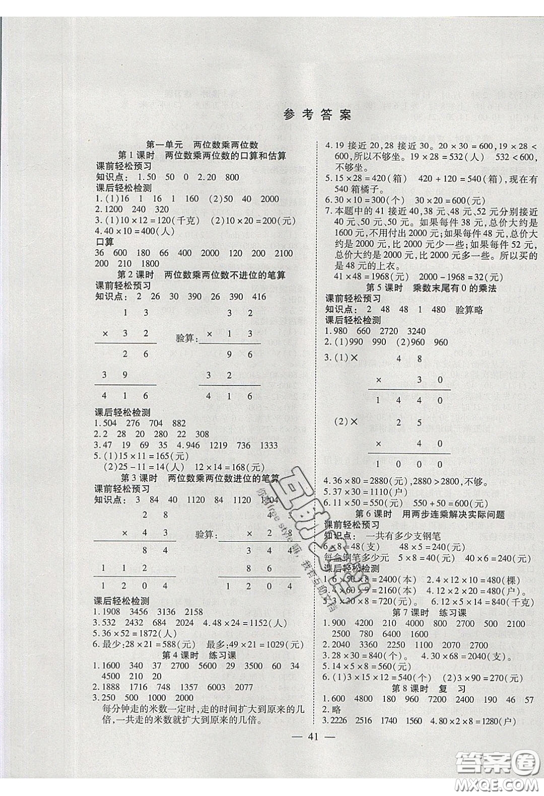 2020年激活思維智能訓(xùn)練三年級(jí)數(shù)學(xué)下冊(cè)蘇教版答案