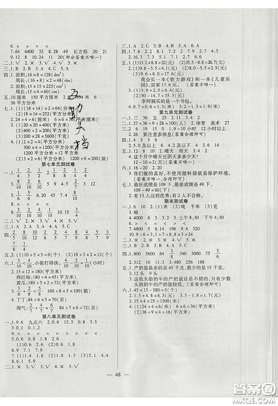 2020年激活思維智能訓(xùn)練三年級(jí)數(shù)學(xué)下冊(cè)蘇教版答案