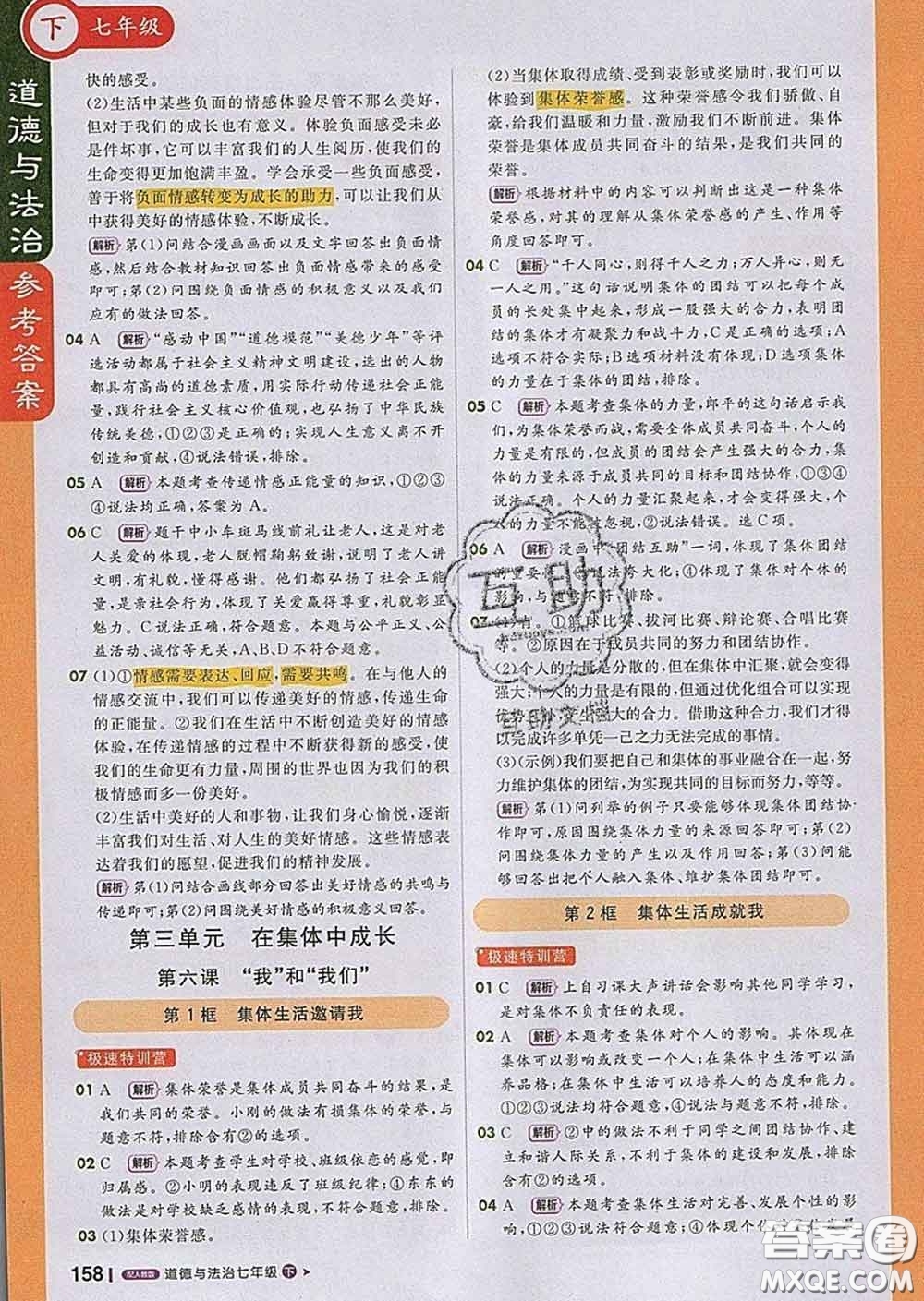 1加1輕巧奪冠課堂直播2020新版七年級(jí)道德與法治下冊(cè)人教版答案