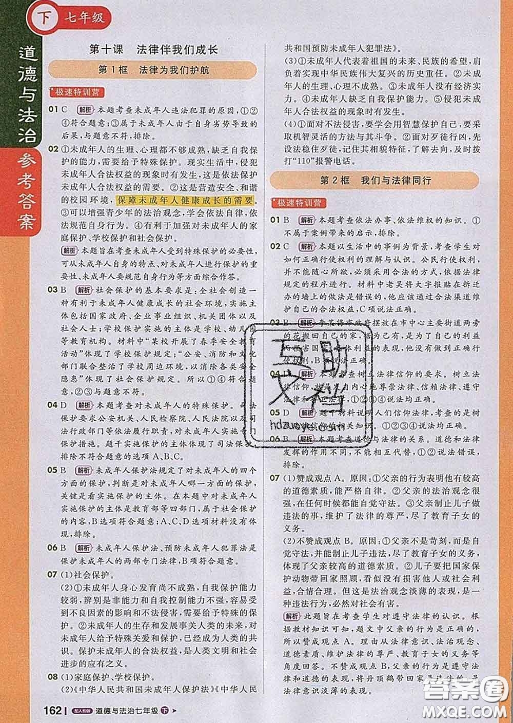 1加1輕巧奪冠課堂直播2020新版七年級(jí)道德與法治下冊(cè)人教版答案