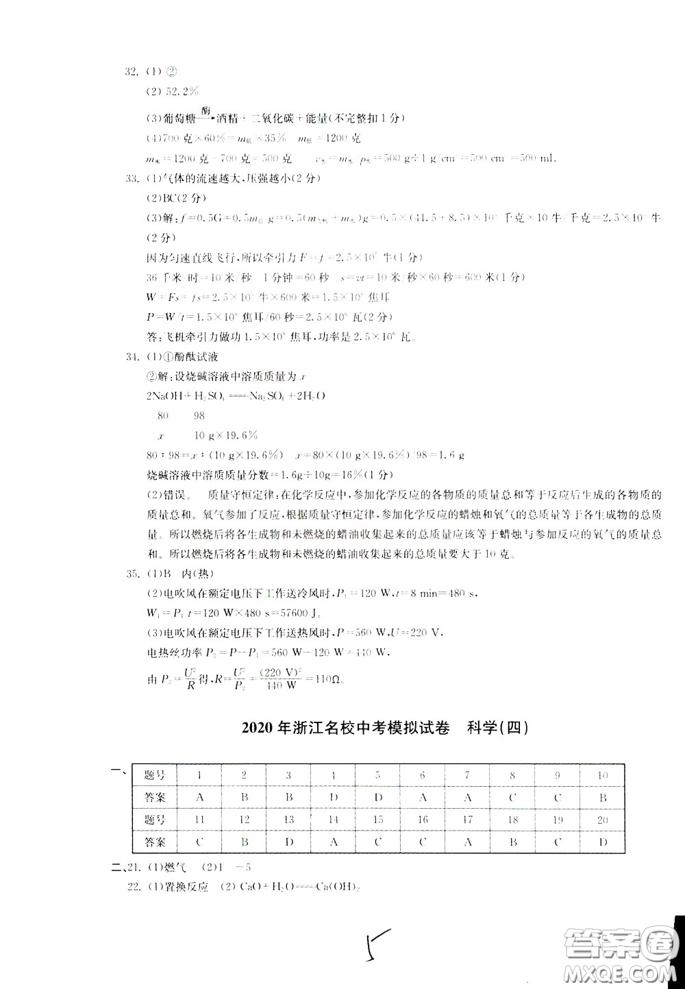 2020年浙江名校中考模擬試卷科學參考答案