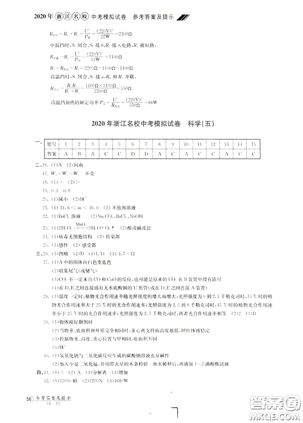 2020年浙江名校中考模擬試卷科學參考答案