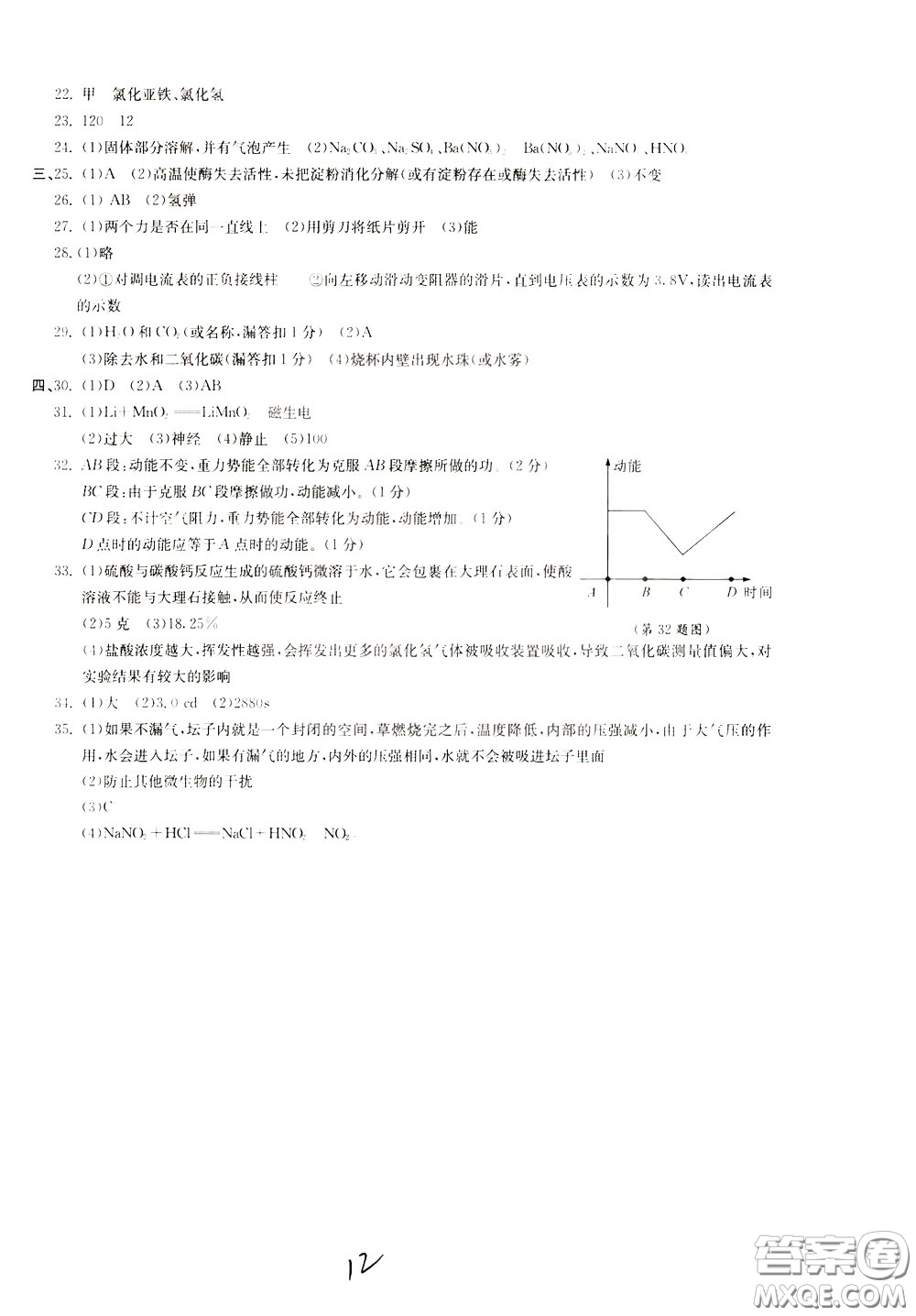 2020年浙江名校中考模擬試卷科學參考答案