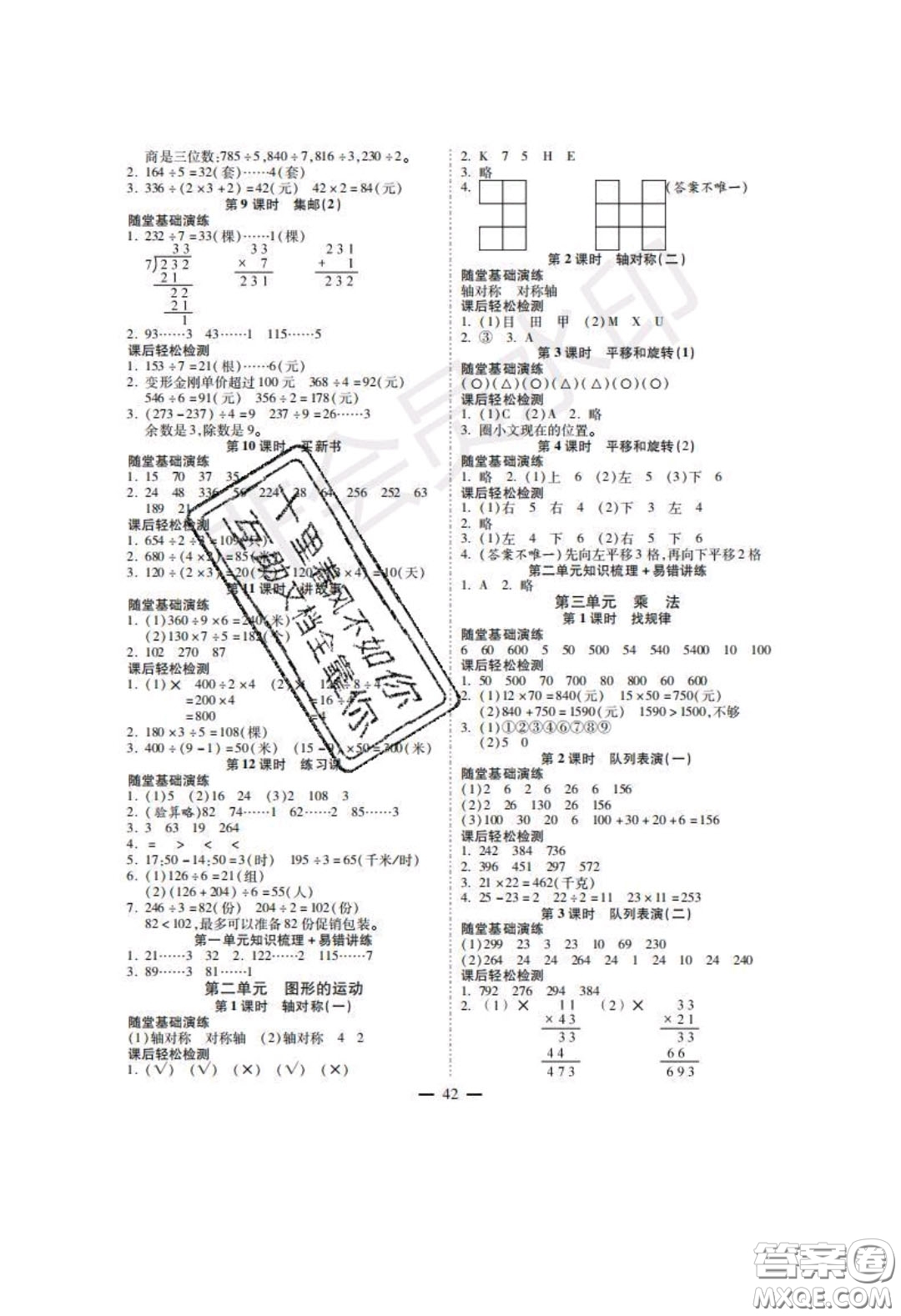 2020年激活思維智能訓(xùn)練三年級數(shù)學(xué)下冊北師大版答案