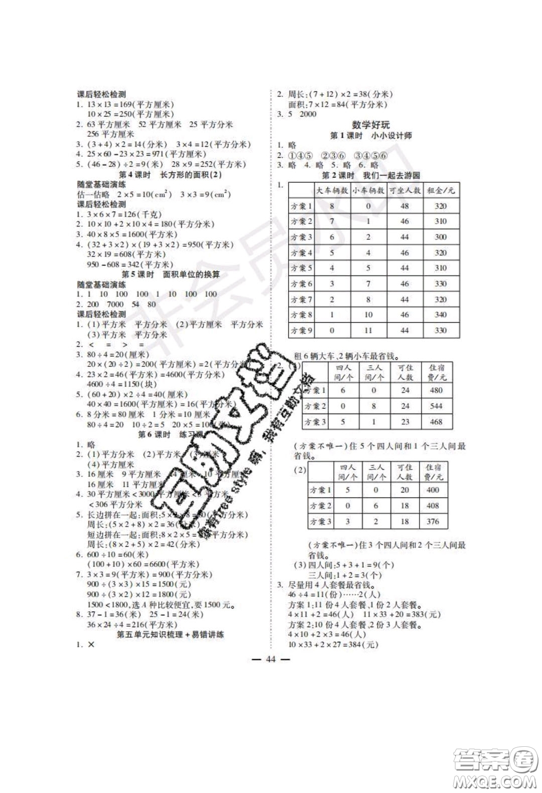 2020年激活思維智能訓(xùn)練三年級數(shù)學(xué)下冊北師大版答案