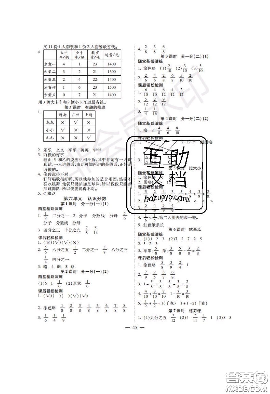 2020年激活思維智能訓(xùn)練三年級數(shù)學(xué)下冊北師大版答案