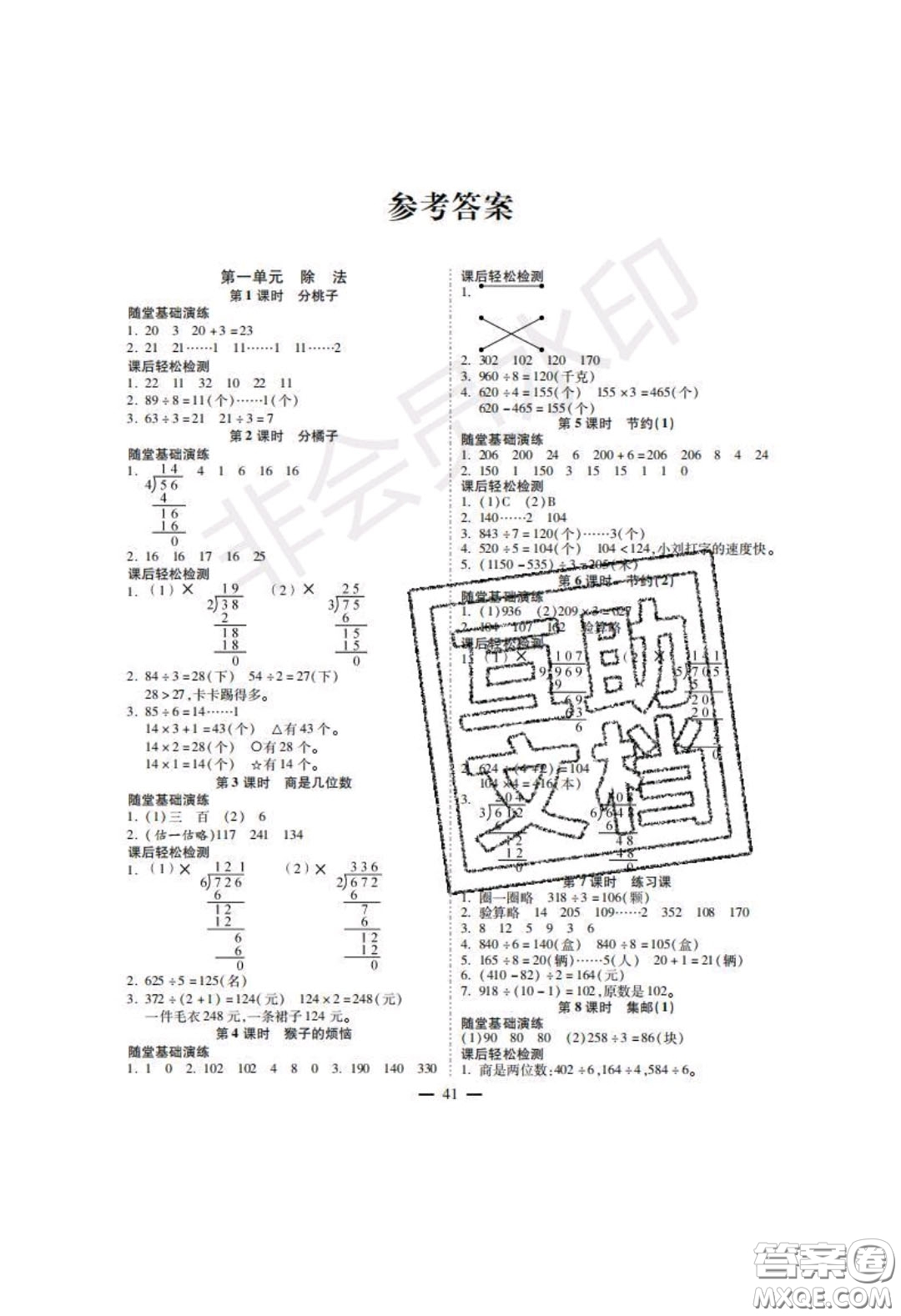 2020年激活思維智能訓(xùn)練三年級數(shù)學(xué)下冊北師大版答案