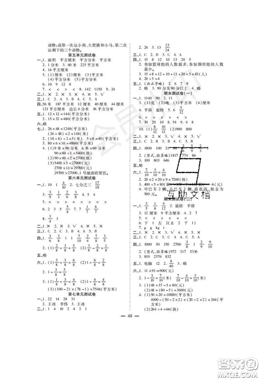 2020年激活思維智能訓(xùn)練三年級數(shù)學(xué)下冊北師大版答案