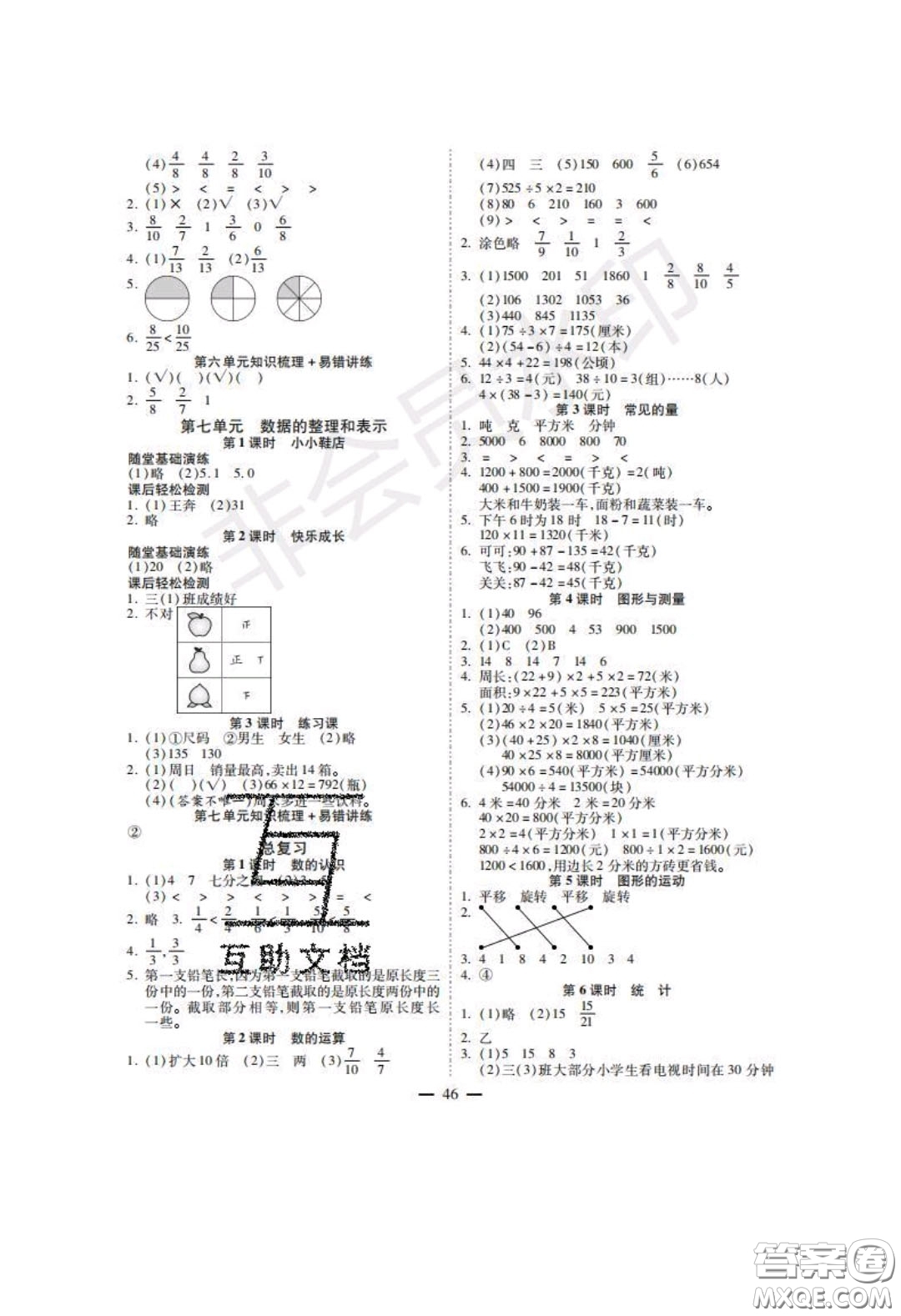 2020年激活思維智能訓(xùn)練三年級數(shù)學(xué)下冊北師大版答案