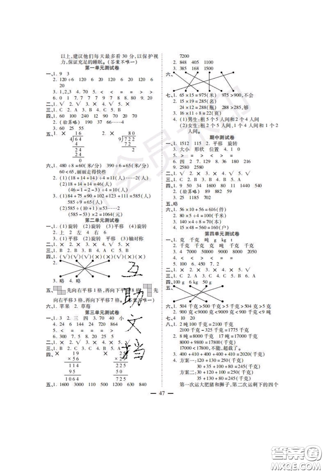 2020年激活思維智能訓(xùn)練三年級數(shù)學(xué)下冊北師大版答案