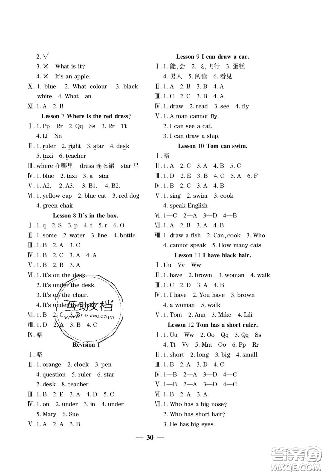 2020年激活思維智能訓(xùn)練三年級(jí)英語下冊(cè)接力版答案