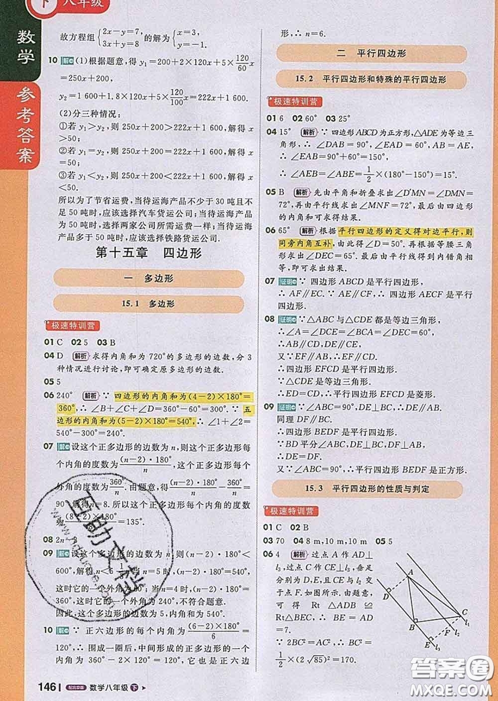 1加1輕巧奪冠課堂直播2020新版八年級數(shù)學(xué)下冊北京版答案