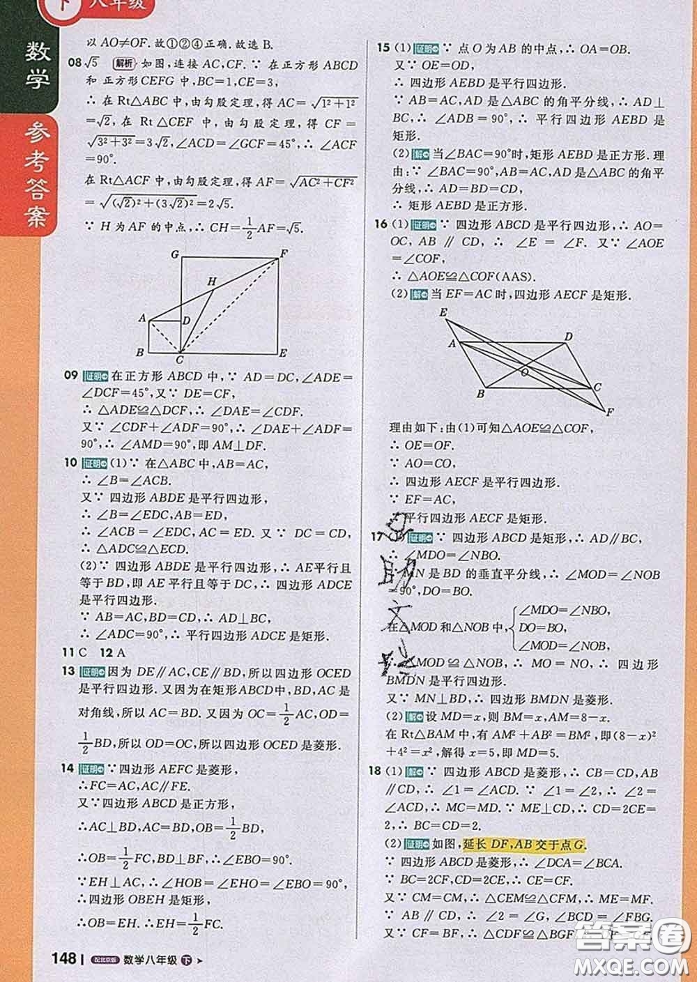 1加1輕巧奪冠課堂直播2020新版八年級數(shù)學(xué)下冊北京版答案