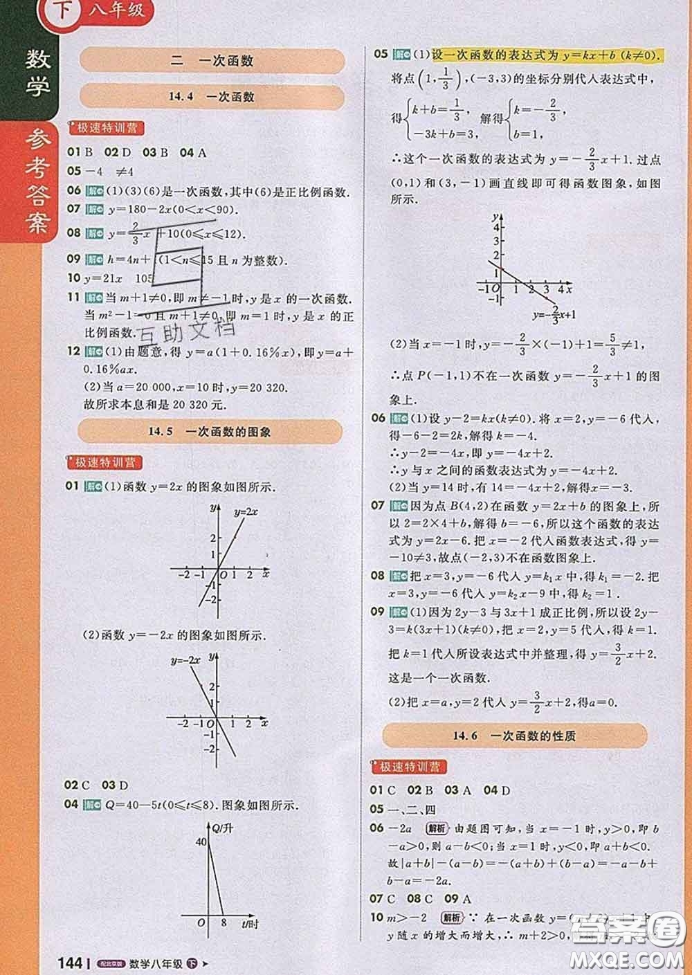 1加1輕巧奪冠課堂直播2020新版八年級數(shù)學(xué)下冊北京版答案