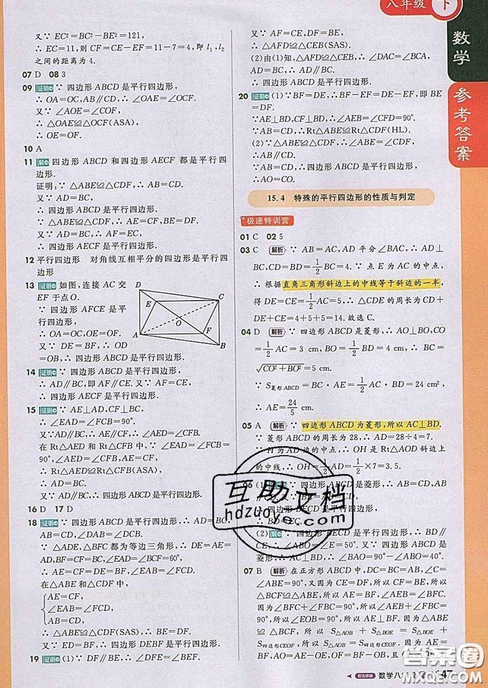 1加1輕巧奪冠課堂直播2020新版八年級數(shù)學(xué)下冊北京版答案