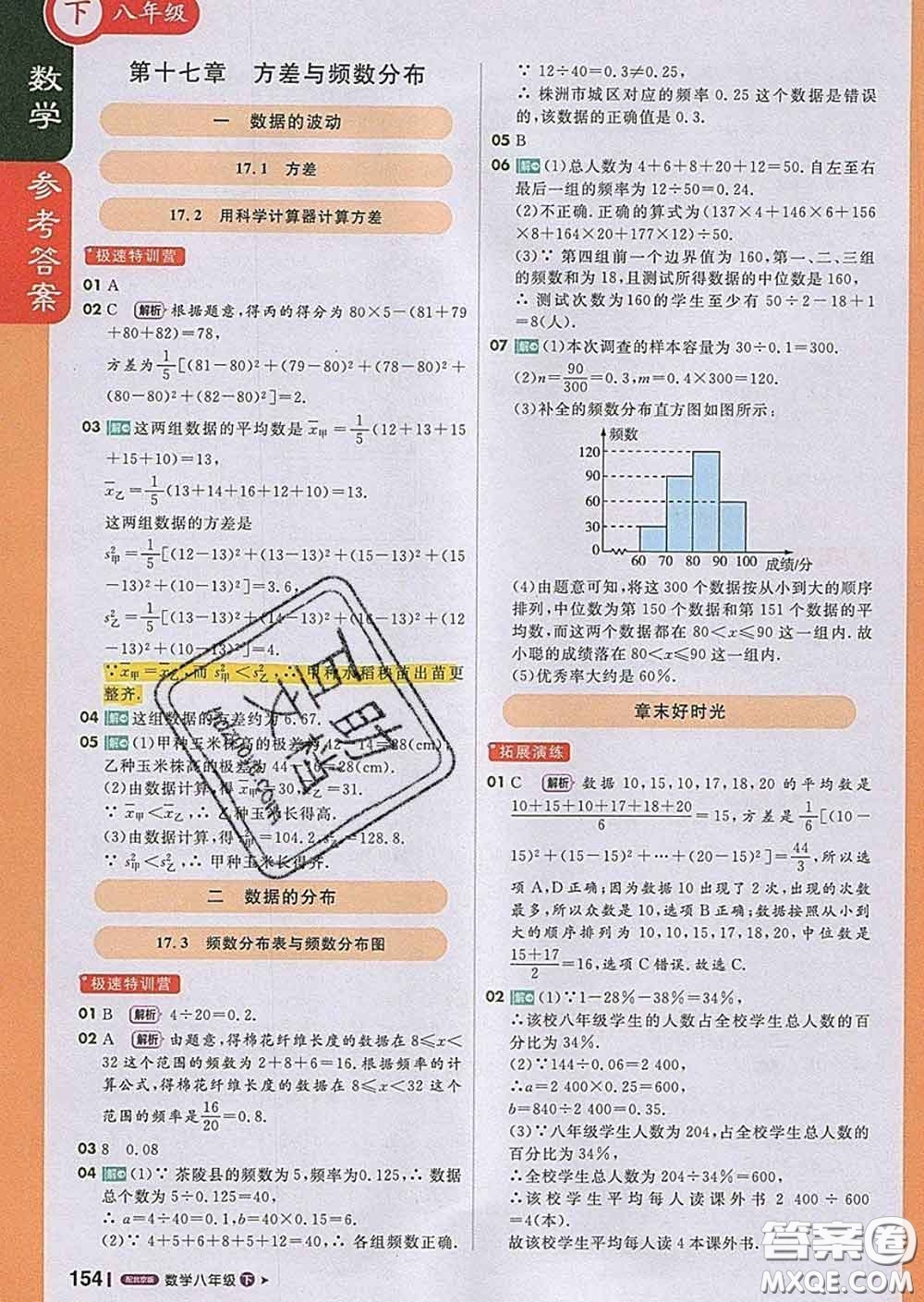 1加1輕巧奪冠課堂直播2020新版八年級數(shù)學(xué)下冊北京版答案