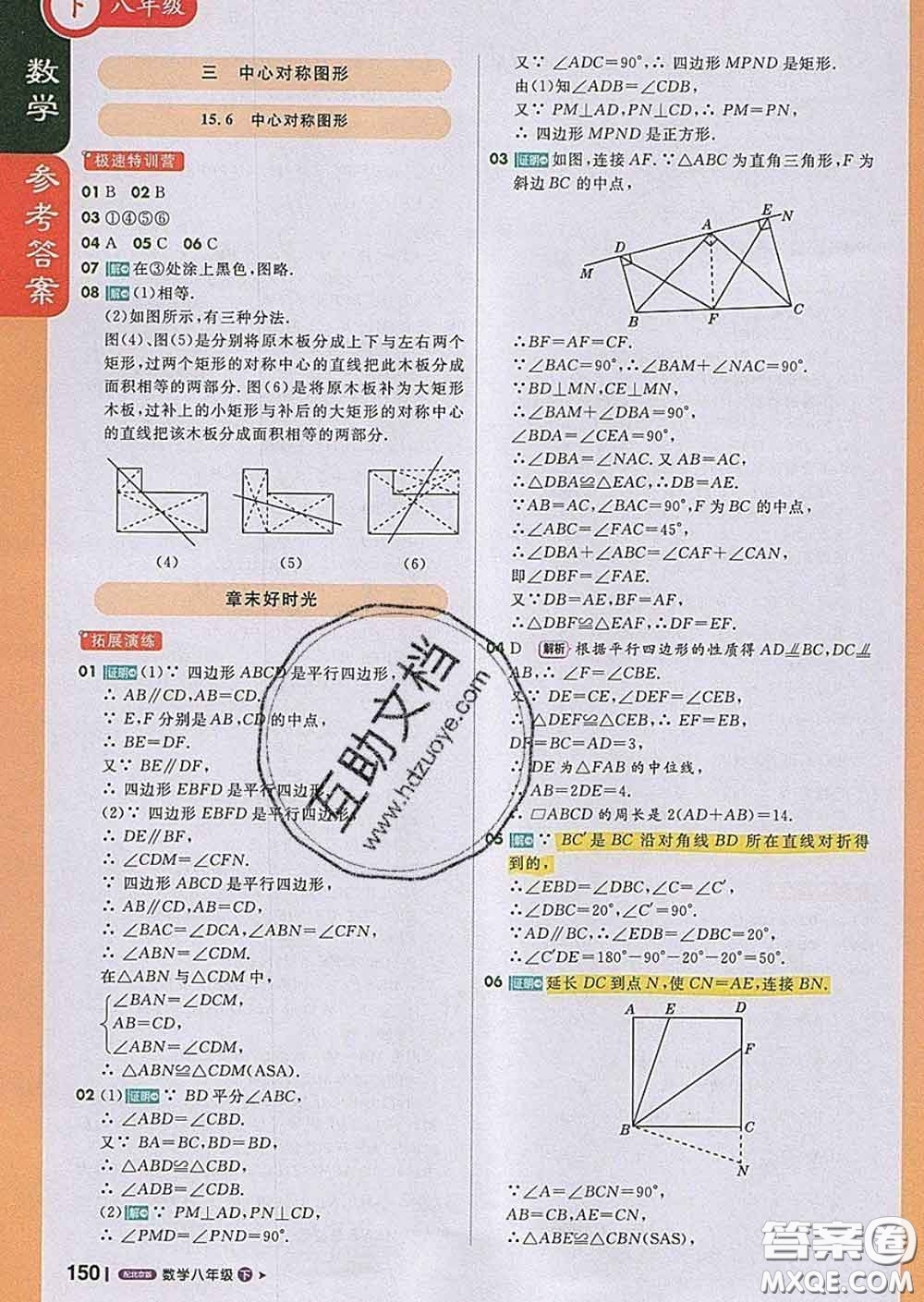 1加1輕巧奪冠課堂直播2020新版八年級數(shù)學(xué)下冊北京版答案