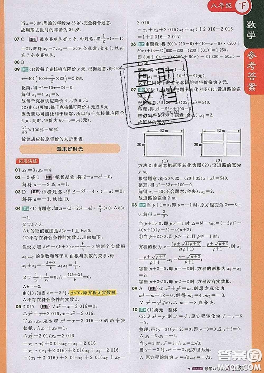 1加1輕巧奪冠課堂直播2020新版八年級數(shù)學(xué)下冊北京版答案