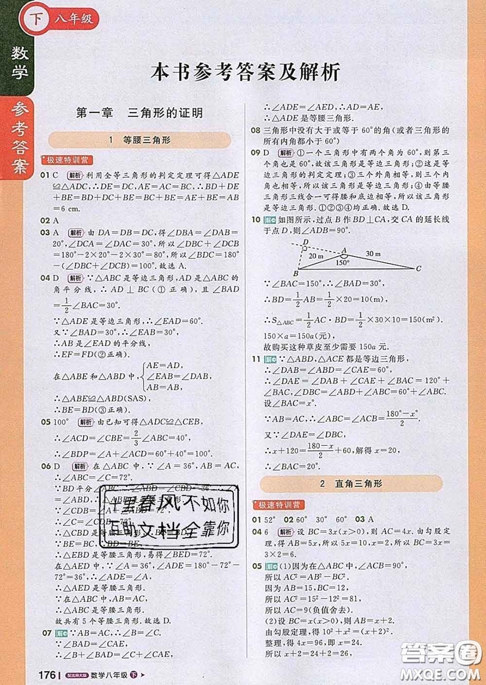 1加1輕巧奪冠課堂直播2020新版八年級數(shù)學下冊北師版答案